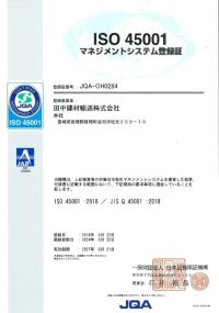 iso45001労働安全衛生マネジメントシステム認証